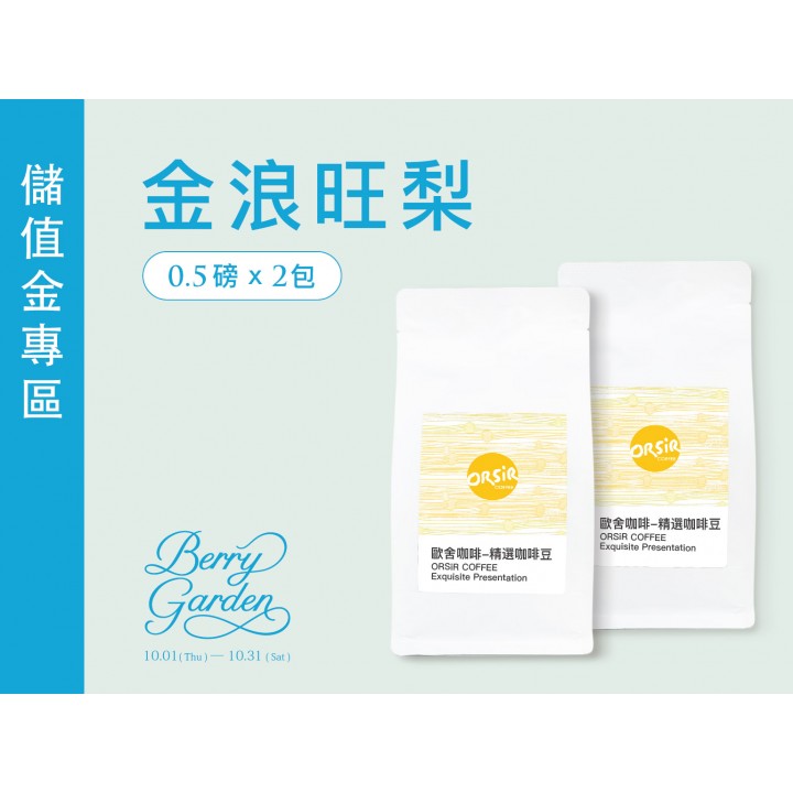 【使用儲值優惠】【熟豆一磅】衣索匹亞 西達摩-班莎區 巴夏 慕瑞葛水洗場 厭氧日曬 G1 【使用儲值優惠】【熟豆一磅】衣索匹亞 西達摩-班莎區 巴夏 慕瑞葛水洗場 厭氧日曬 G1