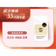 【歐舍33周年慶】【卓越盃殊榮藝伎】厄瓜多 卓越盃亞軍 拉娜莉亞莊園 藝伎種 水洗厭氧發酵【每周三集單烘焙】 【歐舍33周年慶】【卓越盃殊榮藝伎】厄瓜多 卓越盃亞軍 拉娜莉亞莊園 藝伎種 水洗厭氧發酵【每周三集單烘焙】