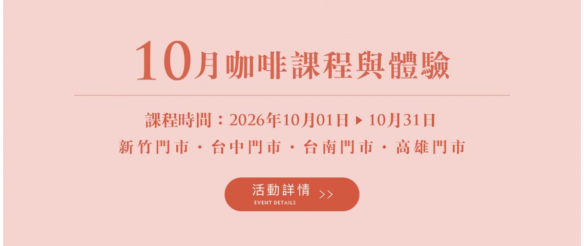 10月課表
